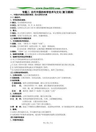 人民版必修3高中历史专题二 古代中国的科学技术与文化