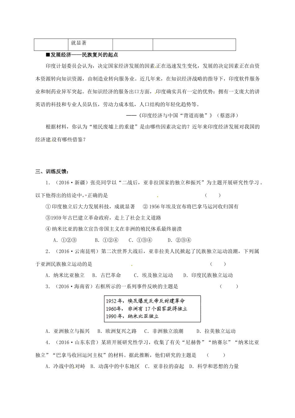 江苏省连云港市九年级历史下册 第14课 殖民废墟上的重建学案 北师大版-北师大版初中九年级下册历史学案_第2页