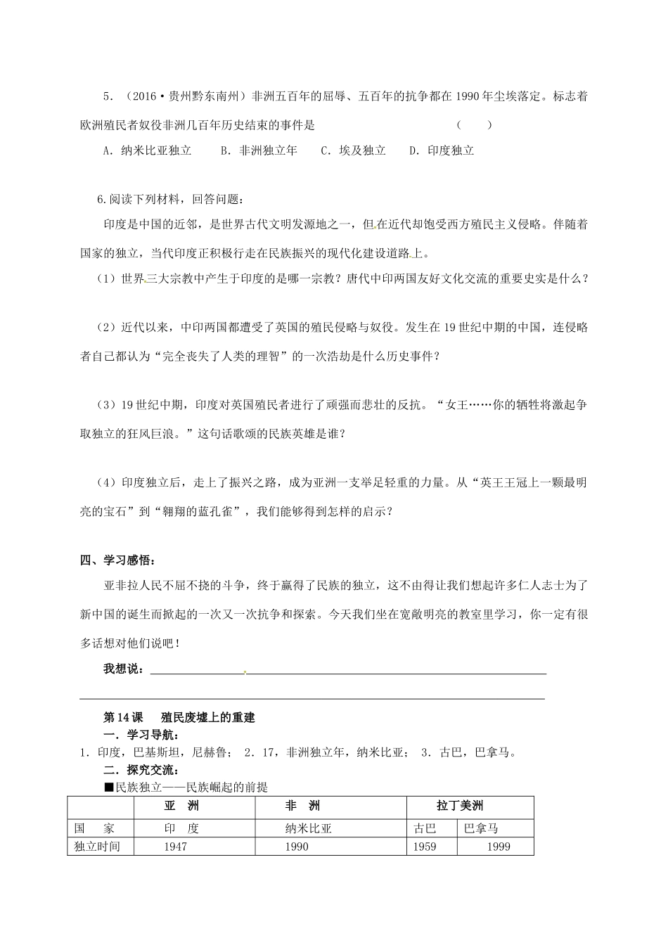 江苏省连云港市九年级历史下册 第14课 殖民废墟上的重建学案 北师大版-北师大版初中九年级下册历史学案_第3页