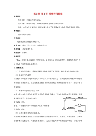 湖南省蓝山二中高一生物 第2章 第1节 受精作用教案