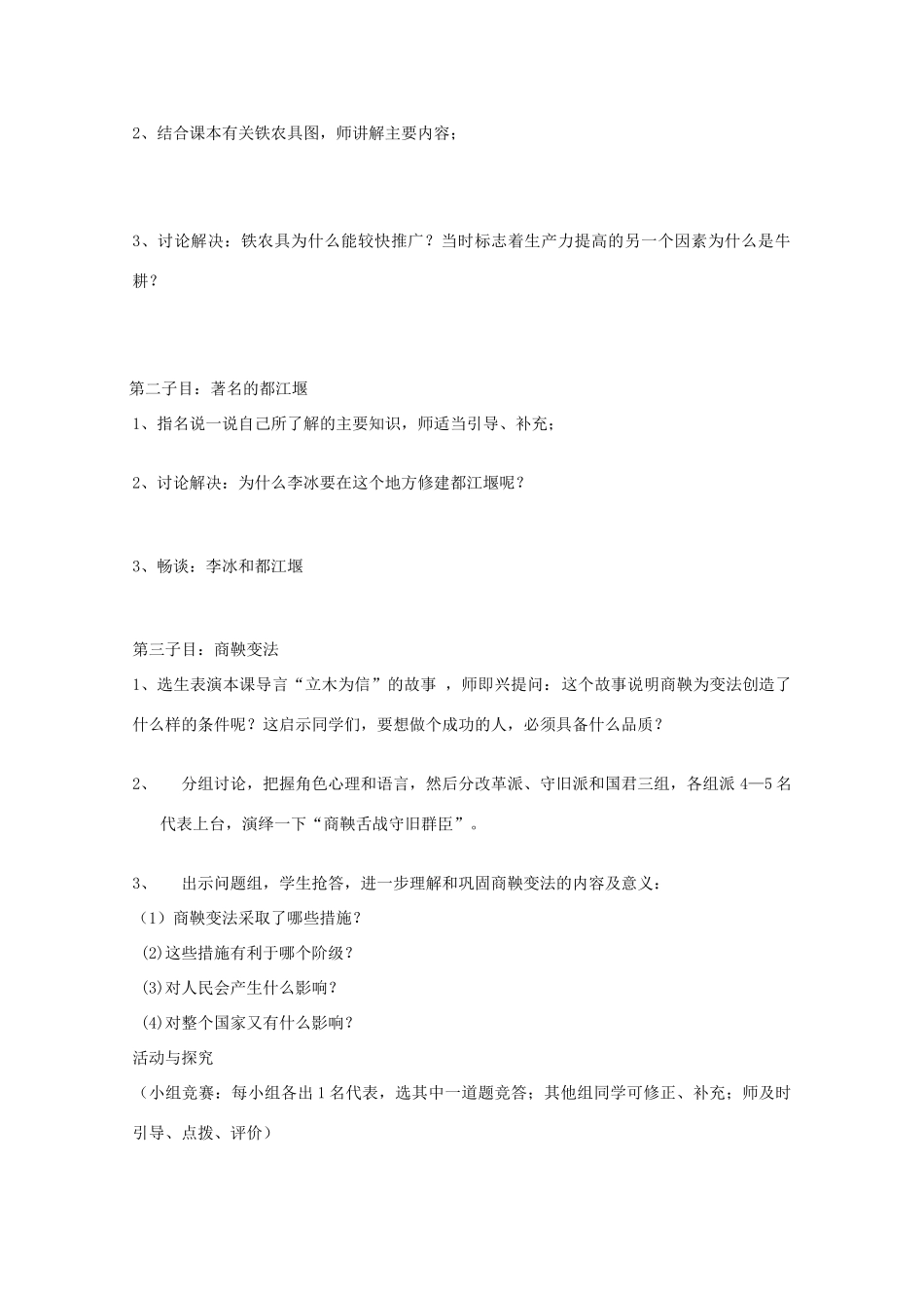 七年级历史上册《大变革的时代》学案 冀教版_第2页