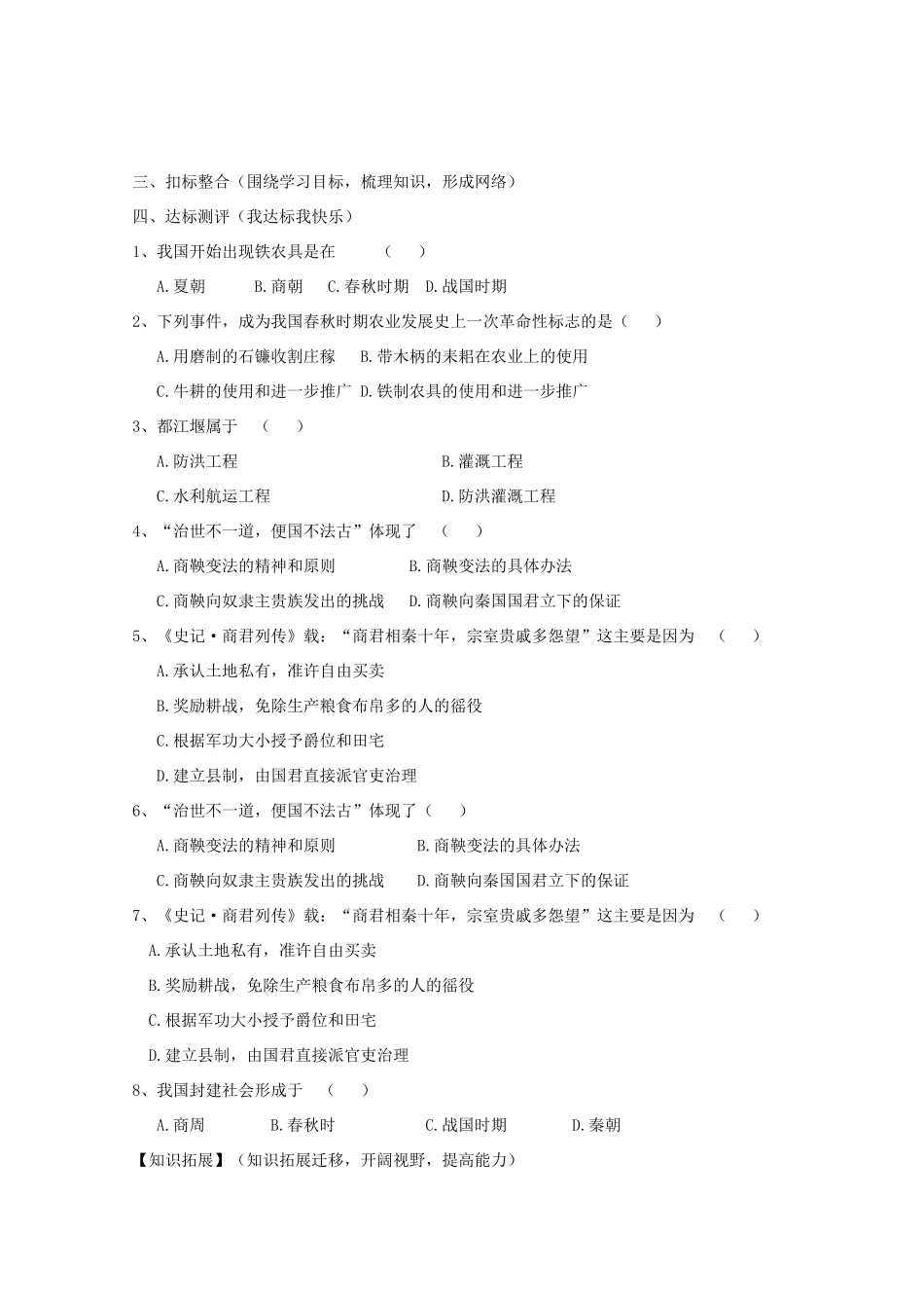 七年级历史上册《大变革的时代》学案 冀教版_第3页