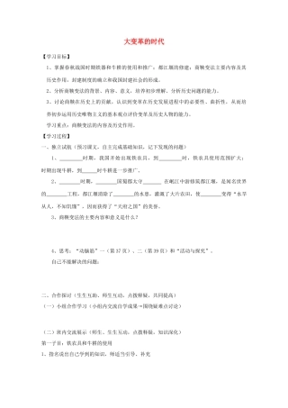 七年级历史上册《大变革的时代》学案 冀教版