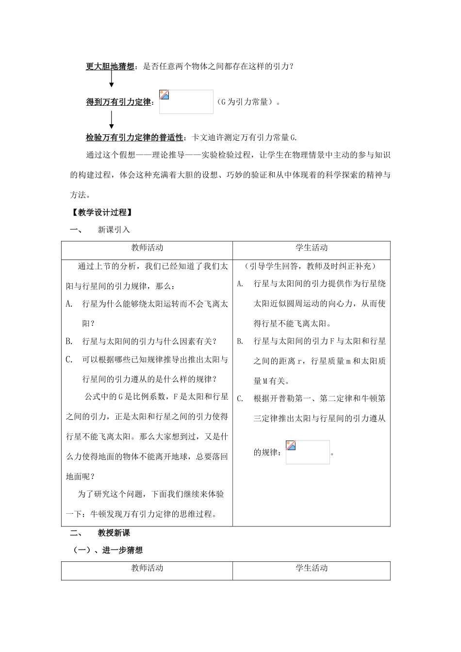 高中物理 第五章 万有引力定律及其应用 5.1 万有引力定律及引力常量的测定教案1 鲁科版必修2-鲁科版高一必修2物理教案_第2页
