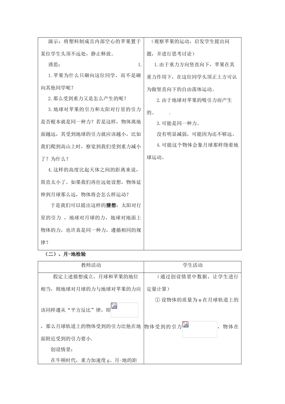 高中物理 第五章 万有引力定律及其应用 5.1 万有引力定律及引力常量的测定教案1 鲁科版必修2-鲁科版高一必修2物理教案_第3页