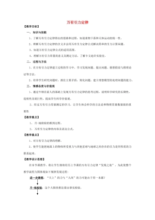 高中物理 第五章 万有引力定律及其应用 5.1 万有引力定律及引力常量的测定教案1 鲁科版必修2-鲁科版高一必修2物理教案