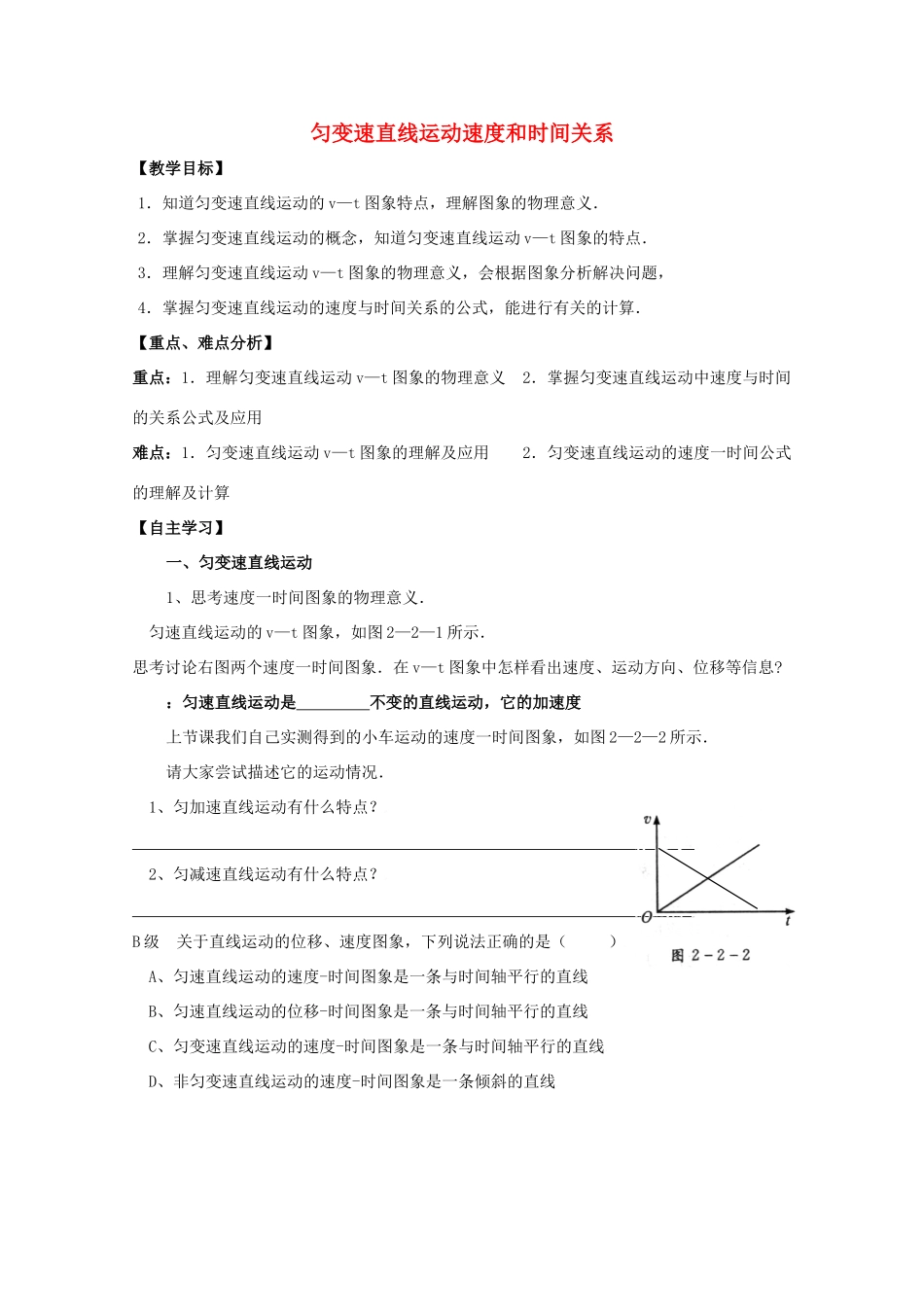 高中物理 匀变速直线运动速度与时间关系教学设计 新人教版必修1-新人教版高一必修1物理教案_第1页