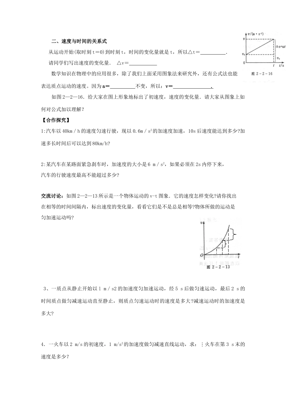 高中物理 匀变速直线运动速度与时间关系教学设计 新人教版必修1-新人教版高一必修1物理教案_第2页
