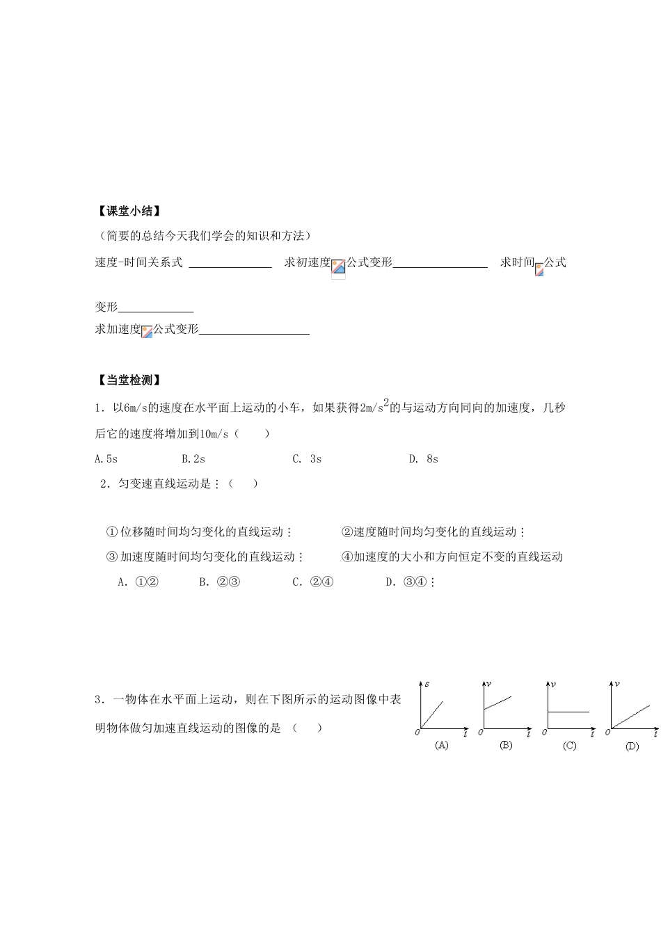 高中物理 匀变速直线运动速度与时间关系教学设计 新人教版必修1-新人教版高一必修1物理教案_第3页