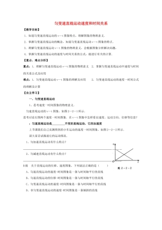 高中物理 匀变速直线运动速度与时间关系教学设计 新人教版必修1-新人教版高一必修1物理教案