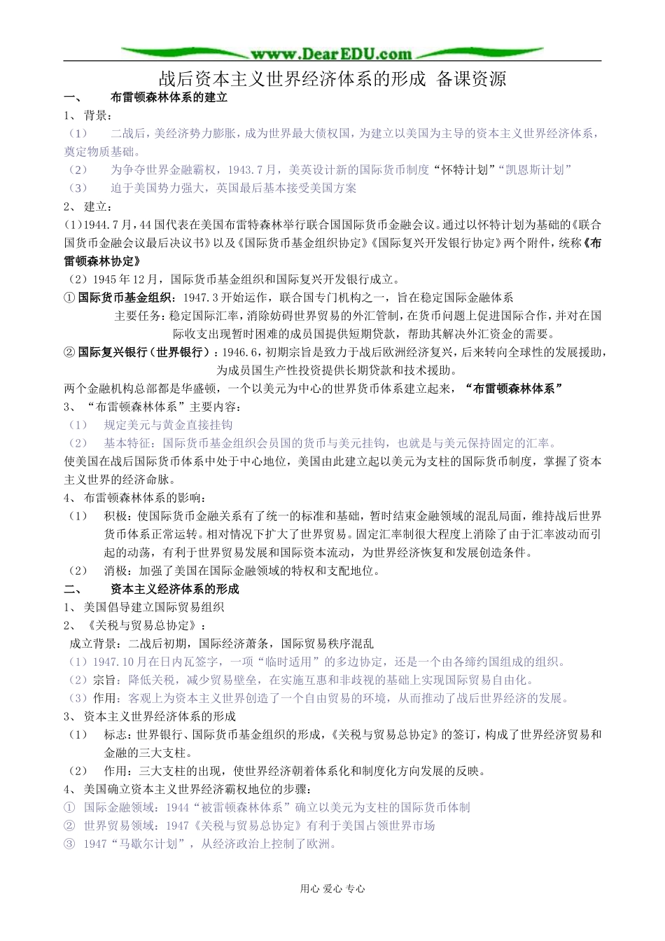 新人教版高中历史必修2战后资本主义世界经济体系的形成 备课资源2_第1页