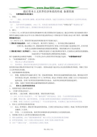 新人教版高中历史必修2战后资本主义世界经济体系的形成 备课资源2