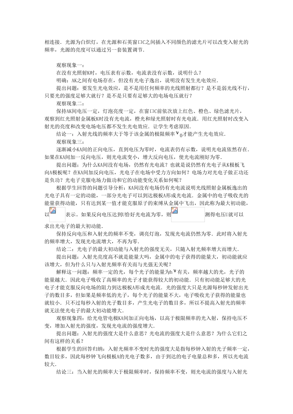 高中物理 第四章 波粒二象性 4.2 光电效应与光量子假说教案 教科版选修3-5-教科版高二选修3-5物理教案_第2页