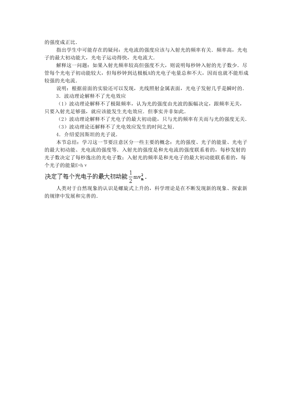 高中物理 第四章 波粒二象性 4.2 光电效应与光量子假说教案 教科版选修3-5-教科版高二选修3-5物理教案_第3页