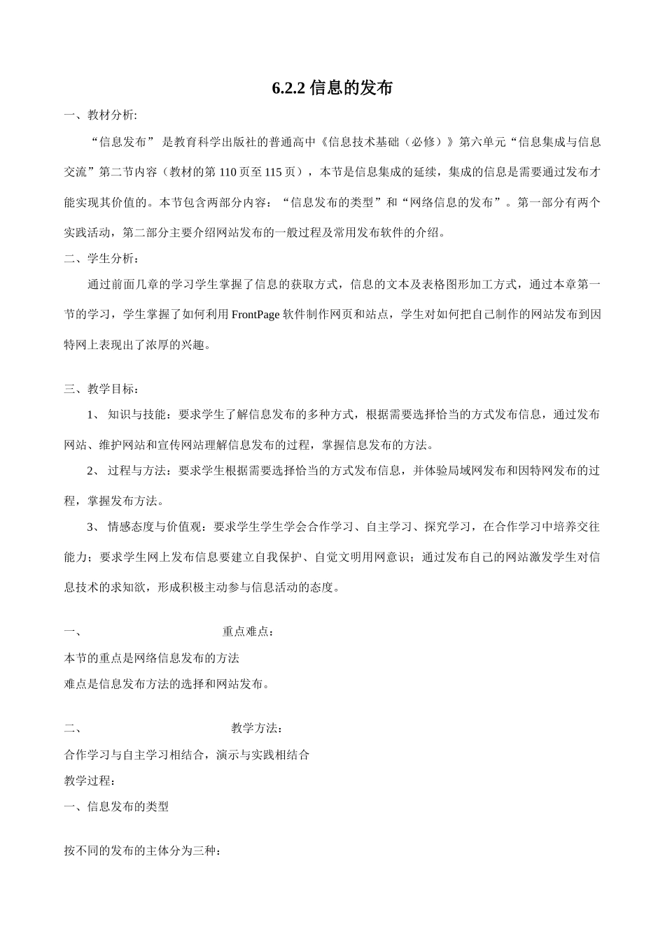 信息技术 信息的发布_第1页