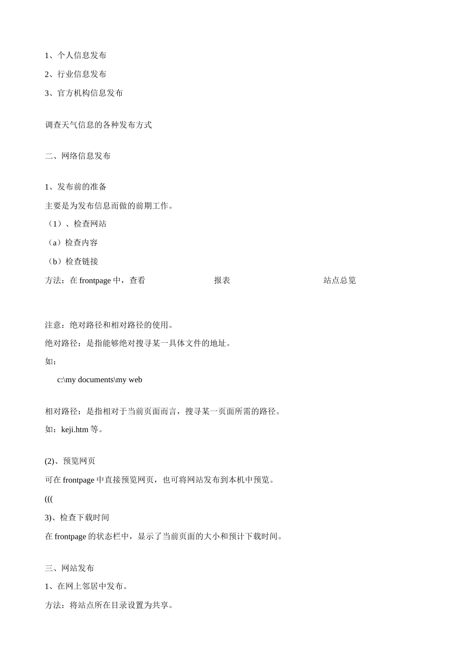 信息技术 信息的发布_第2页