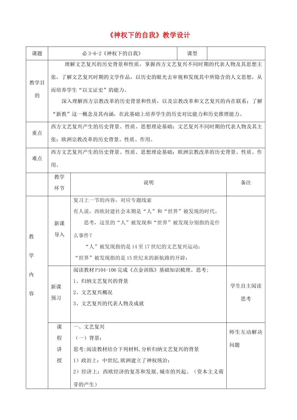 四川省宜宾市一中高二历史《神权下的自我》教学设计-人教版高二全册历史教案_第1页