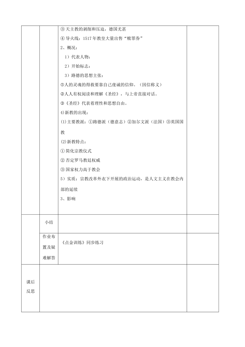 四川省宜宾市一中高二历史《神权下的自我》教学设计-人教版高二全册历史教案_第3页