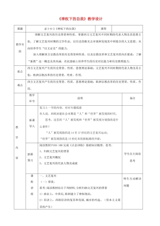 四川省宜宾市一中高二历史《神权下的自我》教学设计-人教版高二全册历史教案