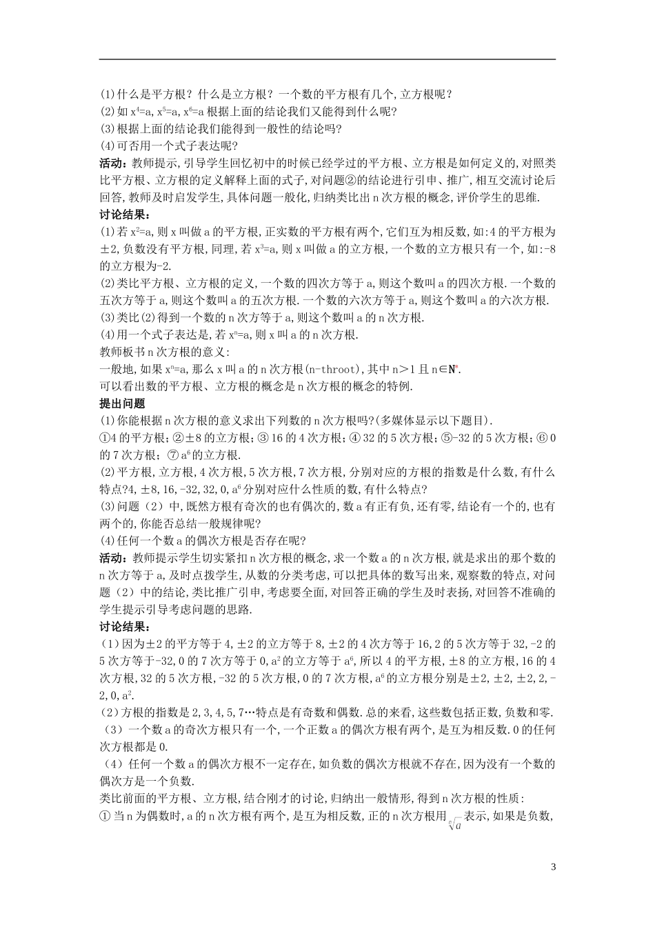 河北省青龙满族自治县逸夫中学高中数学 第2章 基本初等函数（1）（1.1 指数与指数幂的运算 第1课时）示范教案 新人教A版必修1_第3页