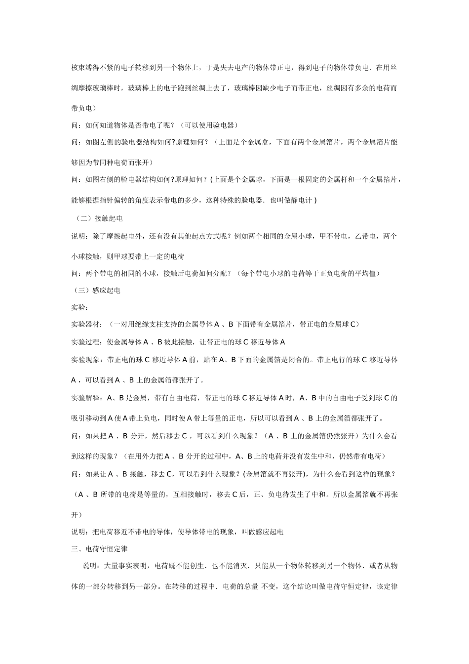 高中物理 第一章电场电流 第一节、电荷库仑定律教案 新人教版选修1-1_第2页
