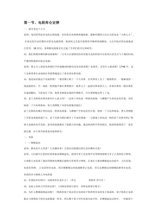 高中物理 第一章电场电流 第一节、电荷库仑定律教案 新人教版选修1-1