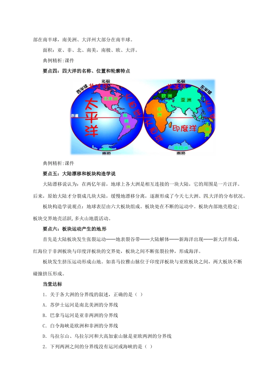 辽宁省凌海市七年级地理上册 第2章 陆地和海洋章末复习导学案 （新版）新人教版-（新版）新人教版初中七年级上册地理学案_第3页
