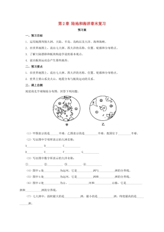 辽宁省凌海市七年级地理上册 第2章 陆地和海洋章末复习导学案 （新版）新人教版-（新版）新人教版初中七年级上册地理学案