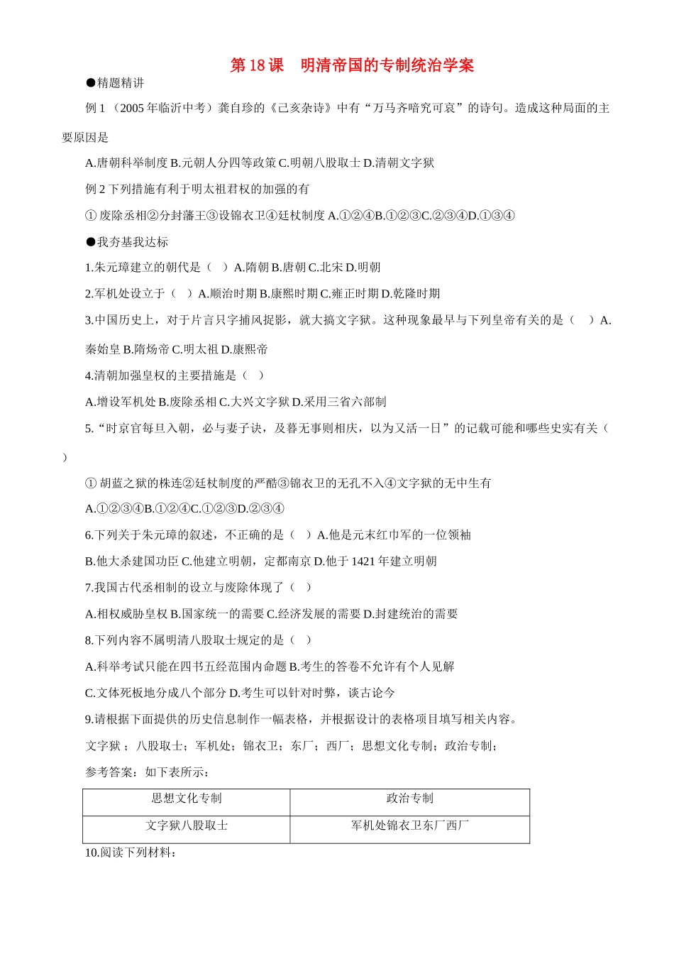 七年级历史下册 318《明清帝国的专制统治》学案 北师大版_第1页