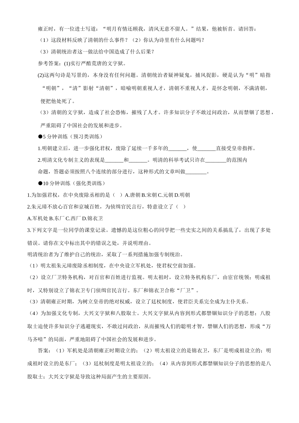 七年级历史下册 318《明清帝国的专制统治》学案 北师大版_第2页