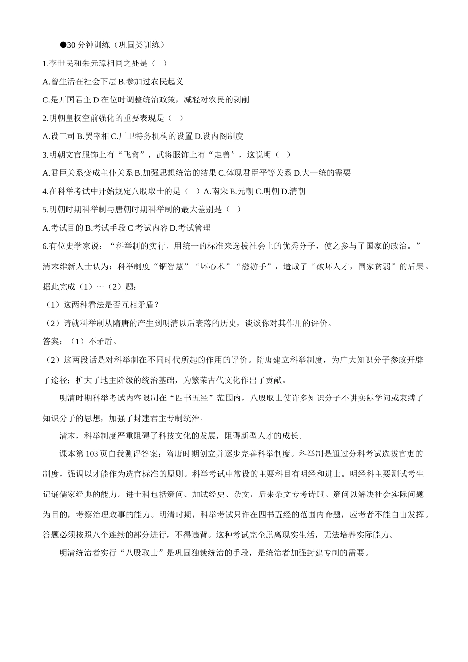 七年级历史下册 318《明清帝国的专制统治》学案 北师大版_第3页