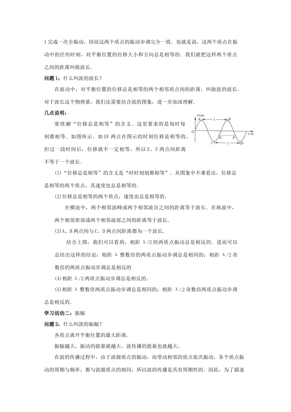 高中物理 第二章 机械波 第3节 波速与波长、频率的关系教案 教科版选修3-4-教科版高二选修3-4物理教案_第2页