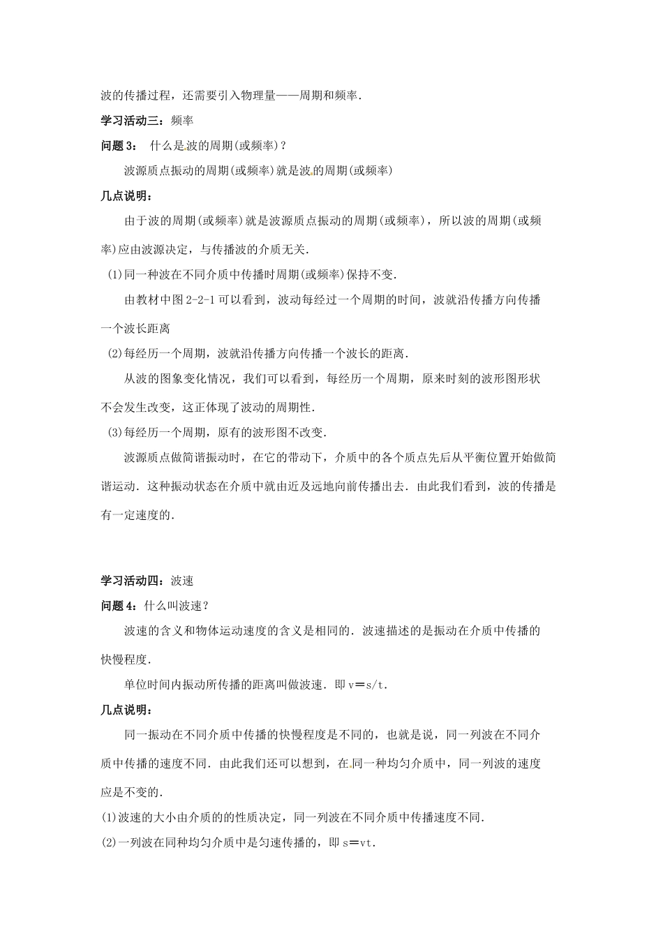 高中物理 第二章 机械波 第3节 波速与波长、频率的关系教案 教科版选修3-4-教科版高二选修3-4物理教案_第3页