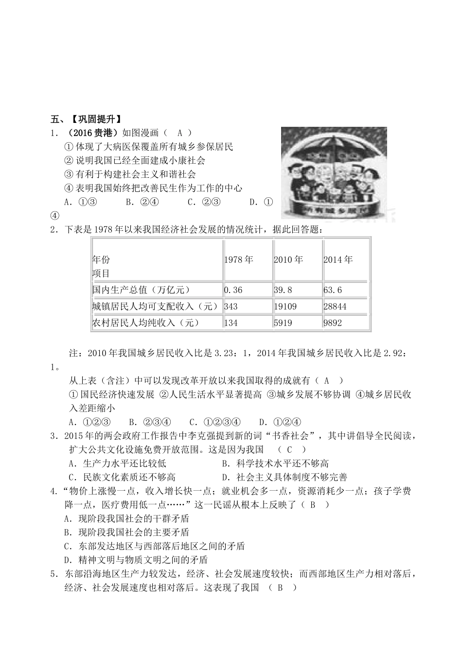 九年级政治全册 第14课“小平，您好”（第一、二课时）导学案 教科版-教科版初中九年级全册政治学案_第2页
