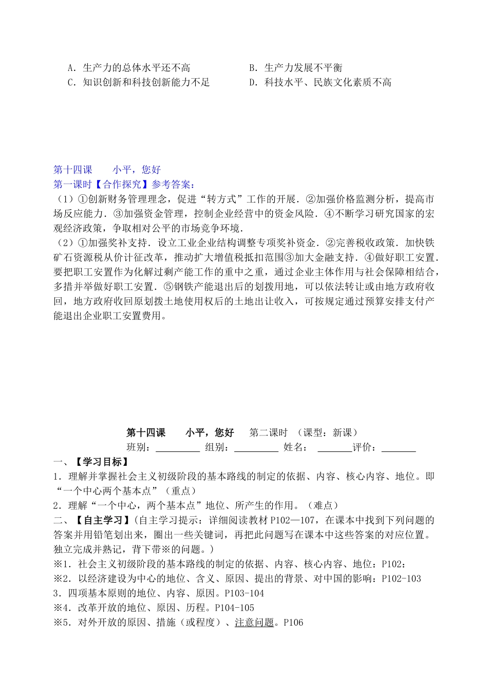 九年级政治全册 第14课“小平，您好”（第一、二课时）导学案 教科版-教科版初中九年级全册政治学案_第3页