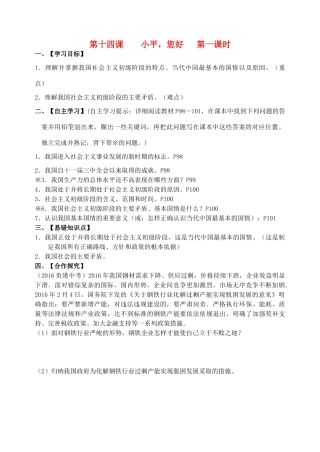 九年级政治全册 第14课“小平，您好”（第一、二课时）导学案 教科版-教科版初中九年级全册政治学案