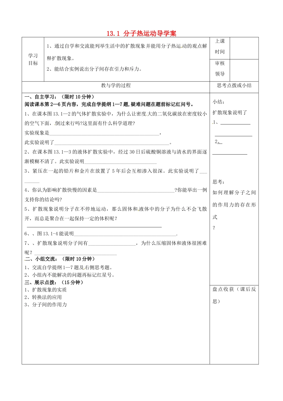 河南省郑州市上街实验初级中学九年级物理全册 13.1 分子热运动导学案（无答案）（新版）新人教版_第1页