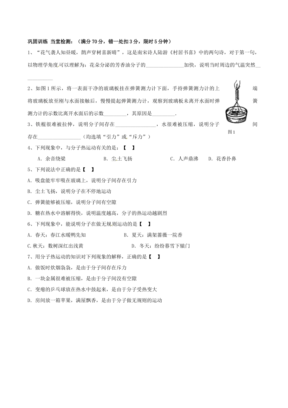 河南省郑州市上街实验初级中学九年级物理全册 13.1 分子热运动导学案（无答案）（新版）新人教版_第2页