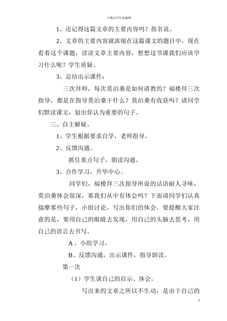 西师大版第七册《莫泊桑拜师》第二课时教学设计教案_第2页