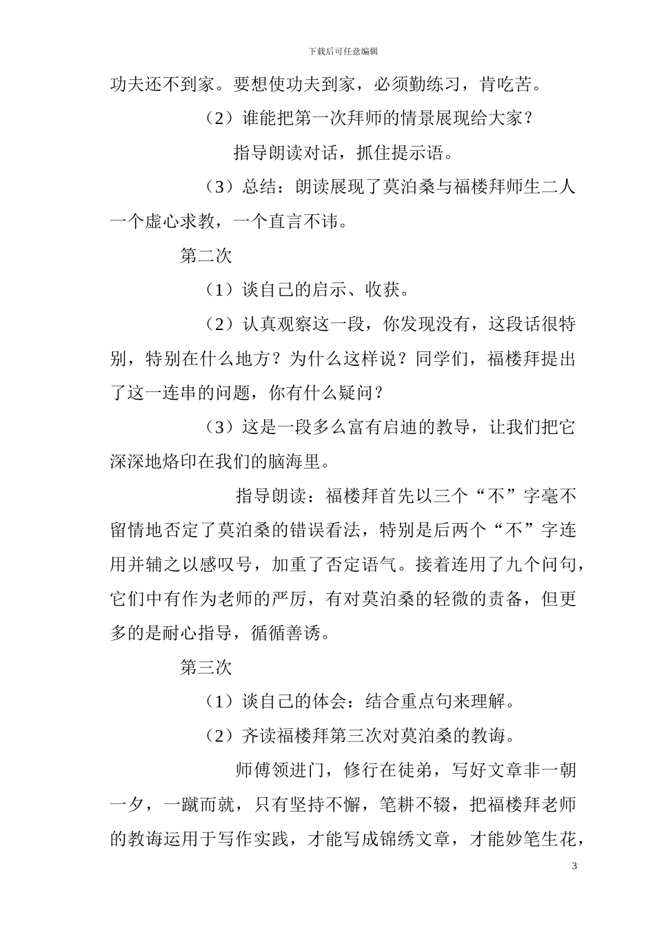 西师大版第七册《莫泊桑拜师》第二课时教学设计教案_第3页