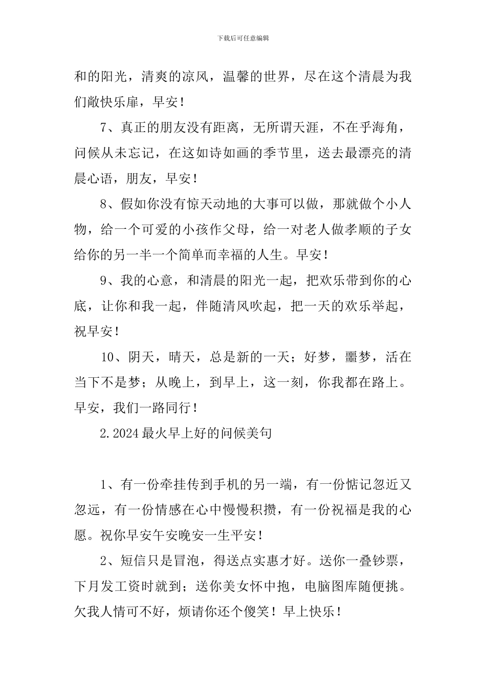 2024最火早上好的问候美句_第2页