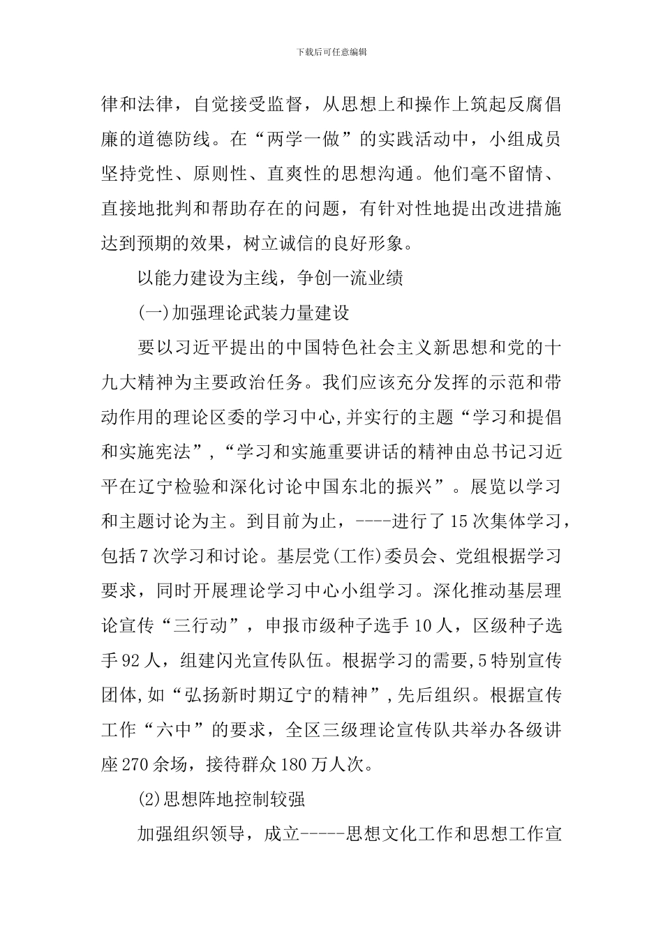 领导班子工作总结范文多篇_第2页