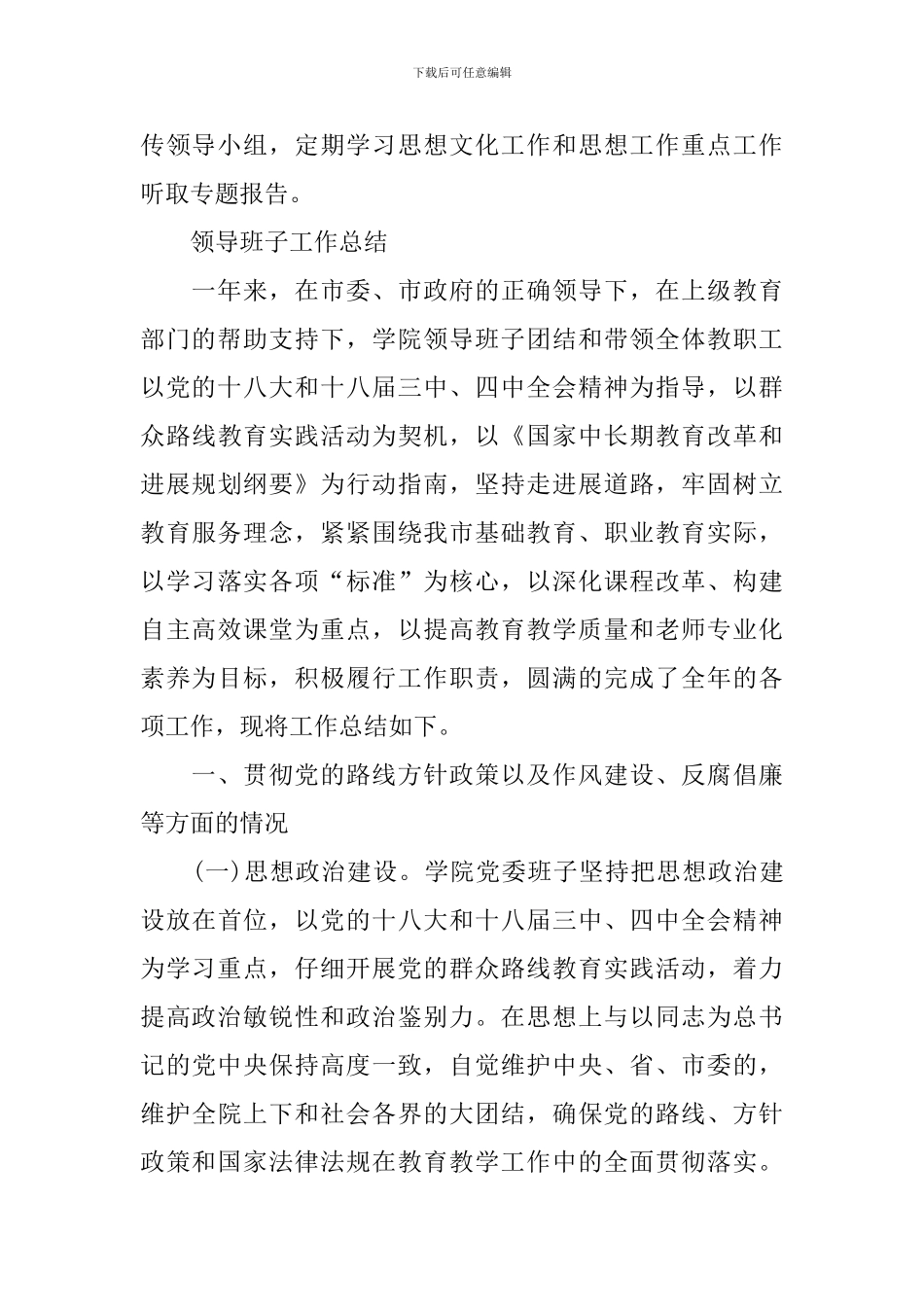 领导班子工作总结范文多篇_第3页