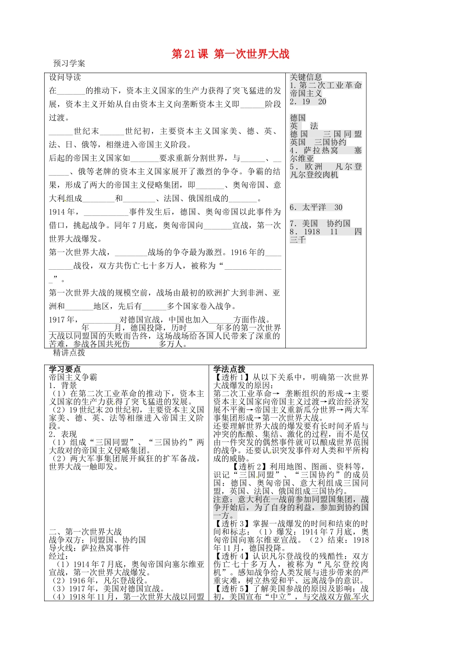 九年级历史上册 第21课 第一次世界大战导学案2 新人教版-新人教版初中九年级上册历史学案_第1页