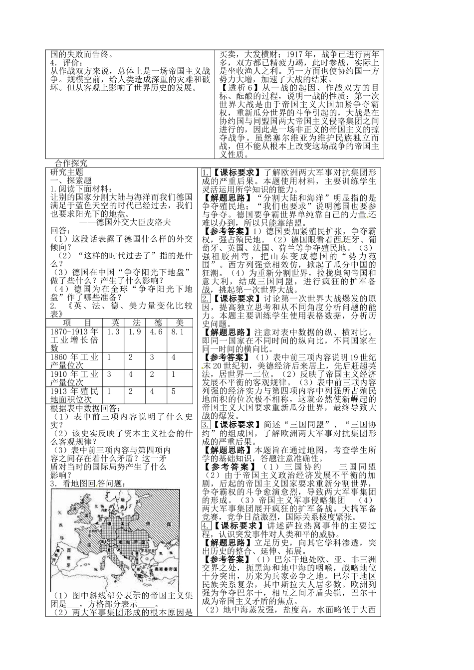 九年级历史上册 第21课 第一次世界大战导学案2 新人教版-新人教版初中九年级上册历史学案_第2页