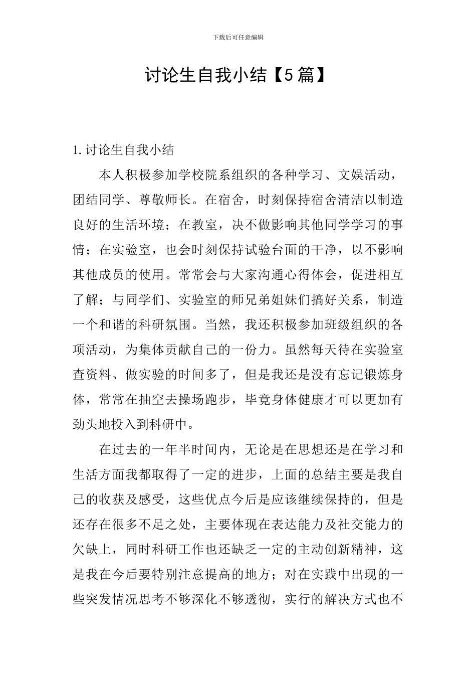 研究生自我小结_第1页