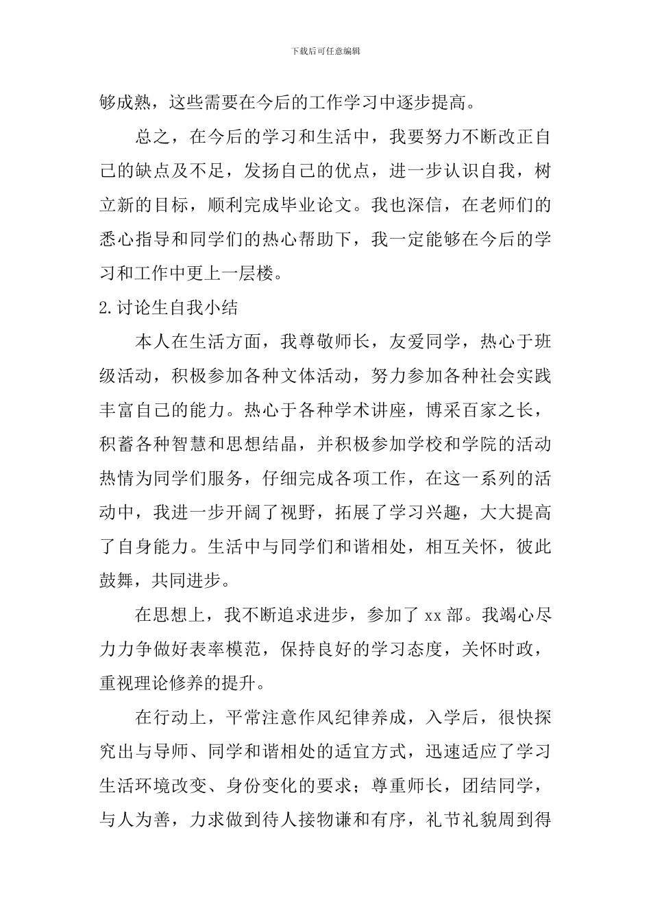 研究生自我小结_第2页