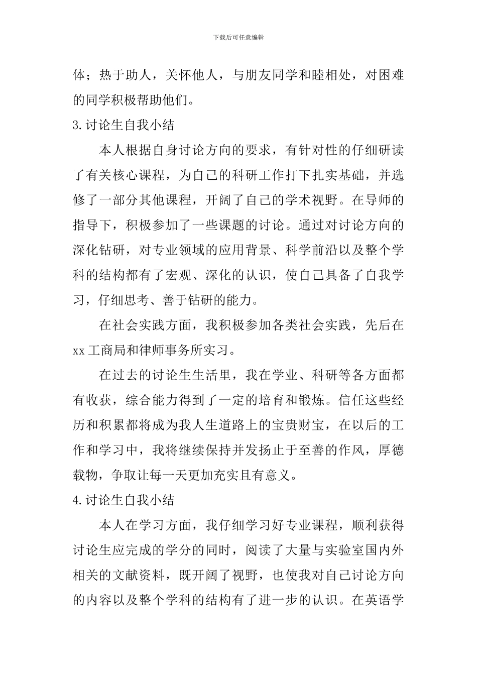 研究生自我小结_第3页