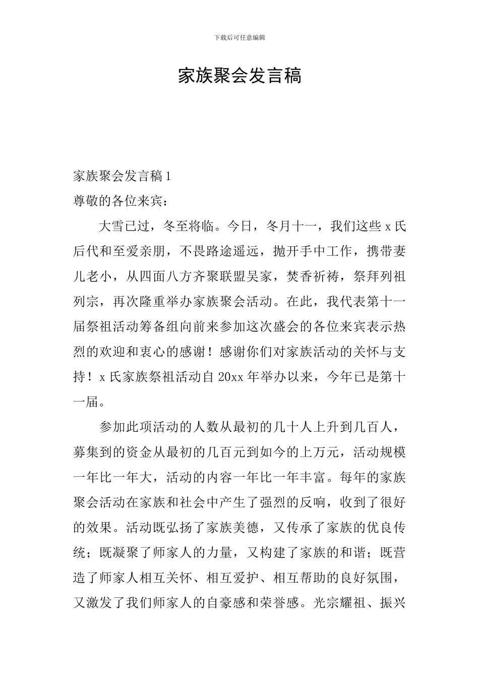 家族聚会发言稿_第1页