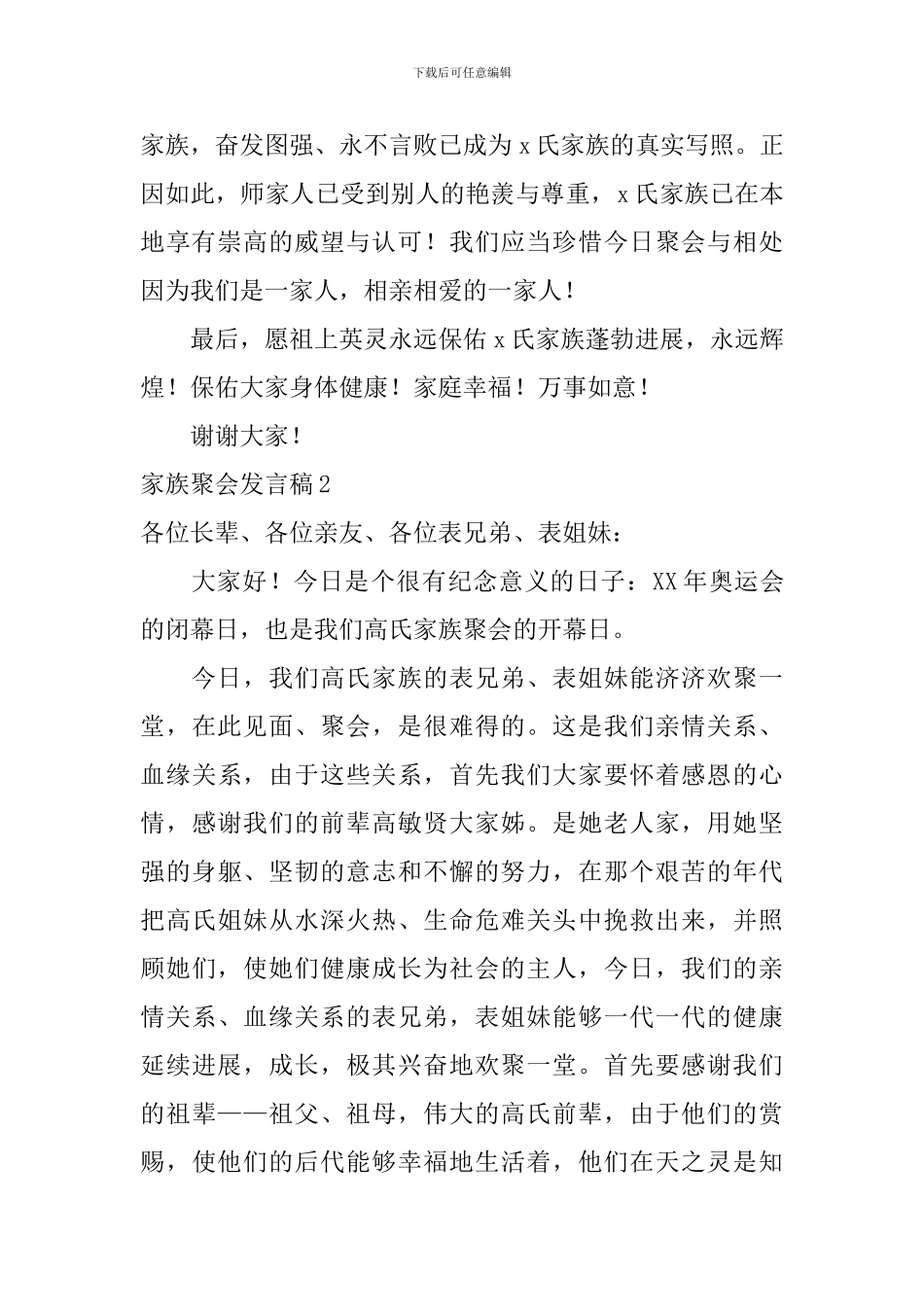 家族聚会发言稿_第2页